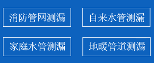 彭泽县暗管漏水检测
